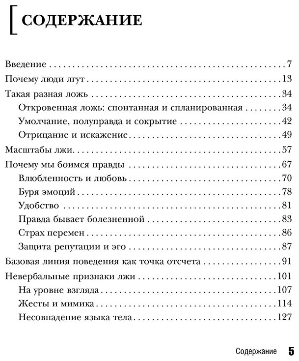 Книга Скотт Джеймс: Темное искусство лжи. Реальные тактики обмана. Как их распознать и обезвредить купить,NaN