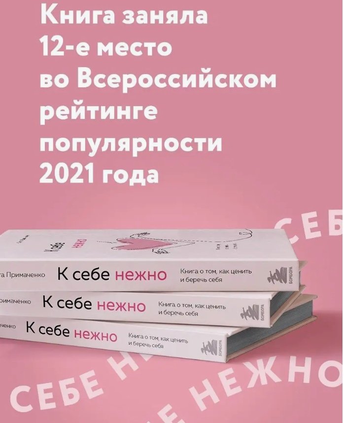 Книга Примаченко О.: К себе нежно купить,NaN