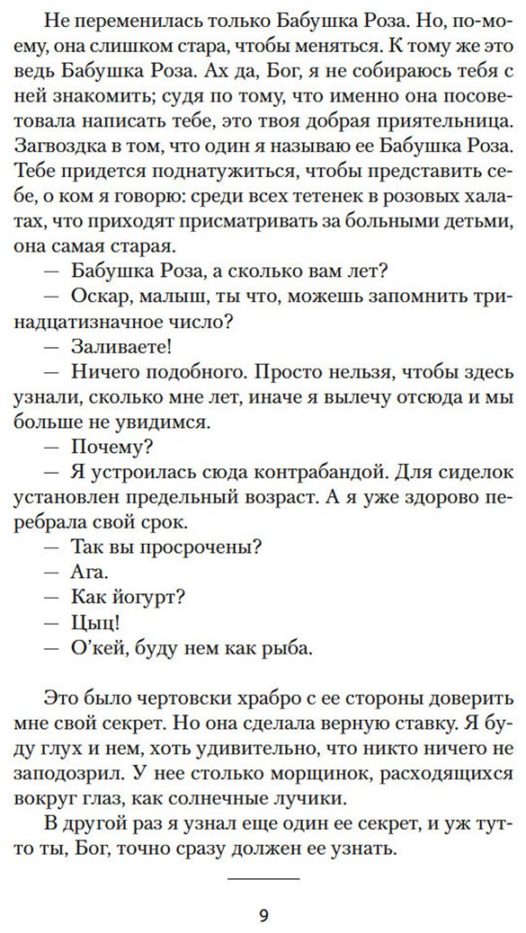Книга Шмитт Э.-Э.: Оскар и Розовая Дама купить,NaN