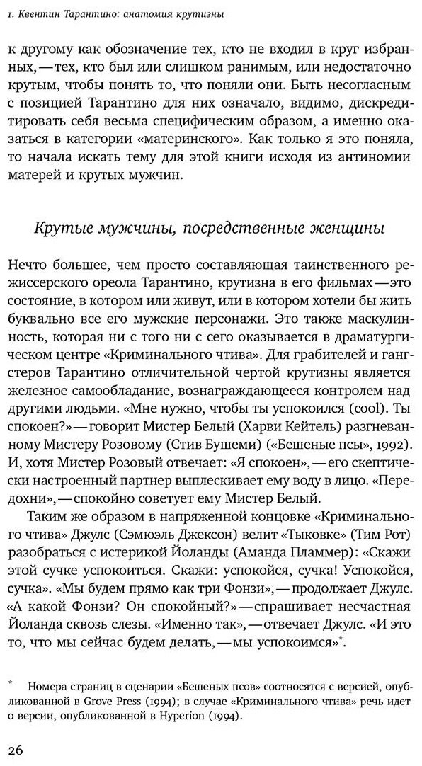Книга Фрайман С.: Крутые парни и второй пол купить,NaN