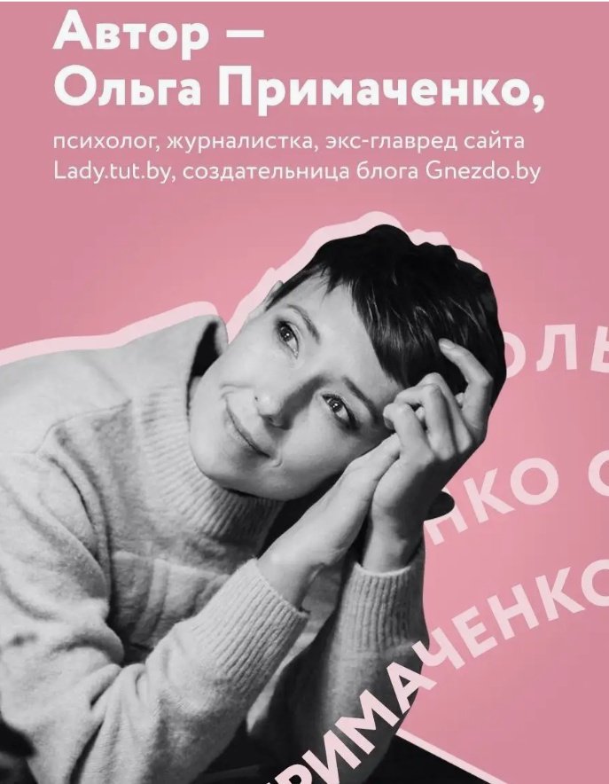 Книга Примаченко О.: К себе нежно купить,NaN
