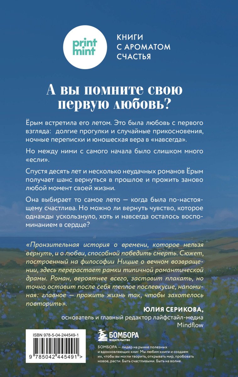 Книга Пом П.: Лето, когда я встретила тебя. Если бы судьба дала второй шанс на первую любовь... купить,NaN