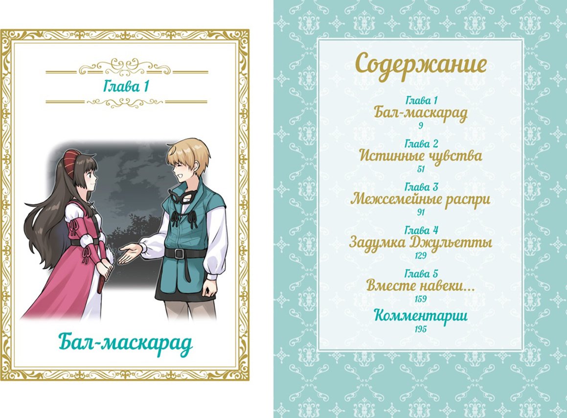Книга Шекспир У.: Ромео и Джульетта. Манга купить,NaN