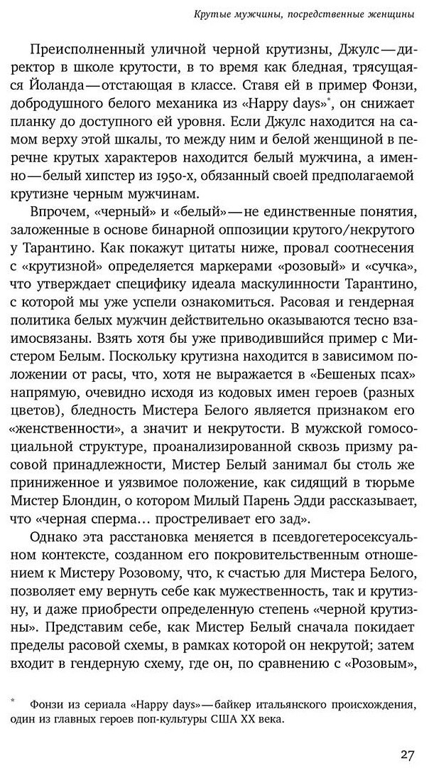 Книга Фрайман С.: Крутые парни и второй пол купить,NaN