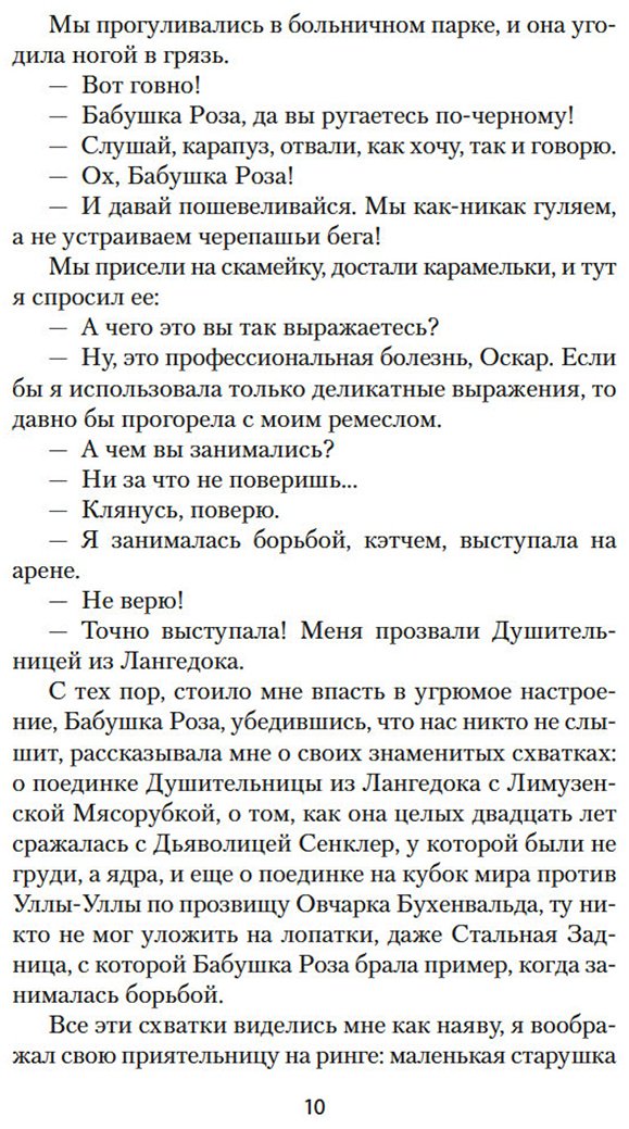 Книга Шмитт Э.-Э.: Оскар и Розовая Дама купить,NaN