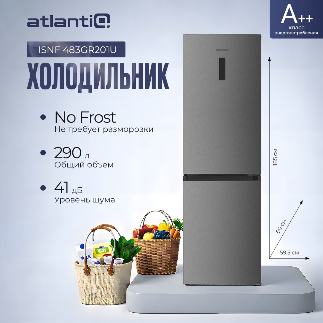 Холодильник Atlantiq ISNF 483GR201U Gray серый
