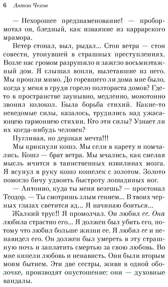Книга Чехов А. П.: Юмористические рассказы купить,NaN