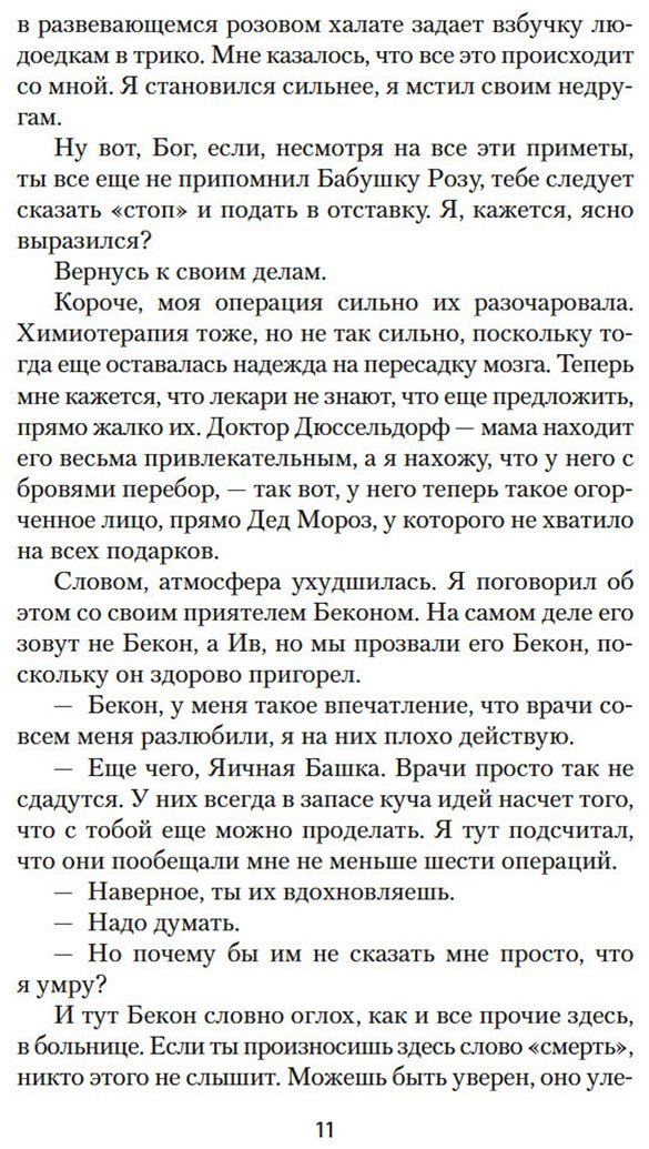 Книга Шмитт Э.-Э.: Оскар и Розовая Дама купить,NaN