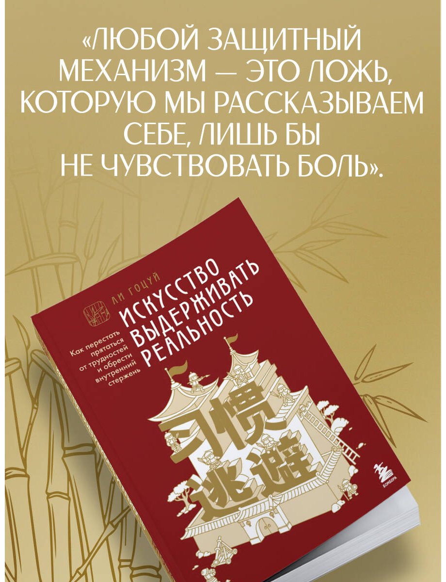 Книга Ли Гоцуй: Принципы бамбука купить,NaN