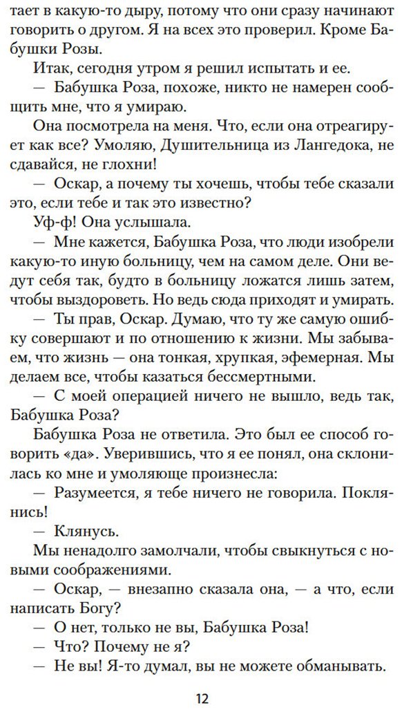 Книга Шмитт Э.-Э.: Оскар и Розовая Дама купить,NaN