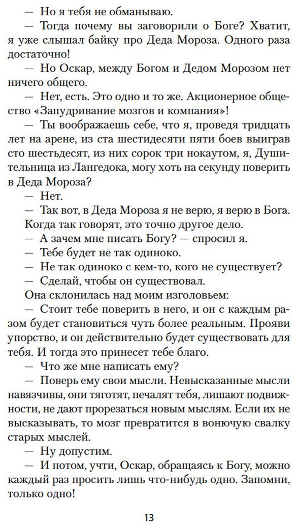 Книга Шмитт Э.-Э.: Оскар и Розовая Дама купить,NaN