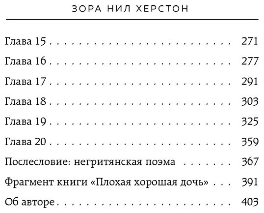 Книга Херстон З. Н.: Их глаза видели Бога. Роман о любви и надежде купить,NaN