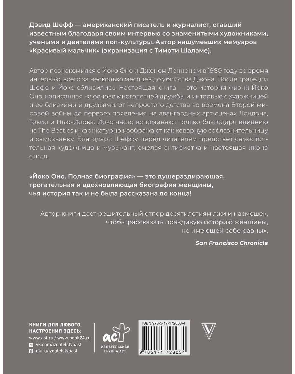 Книга Шефф Д.: Йоко Оно: полная биография купить,NaN