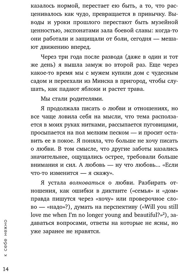 Книга Примаченко О.: К себе нежно купить,NaN