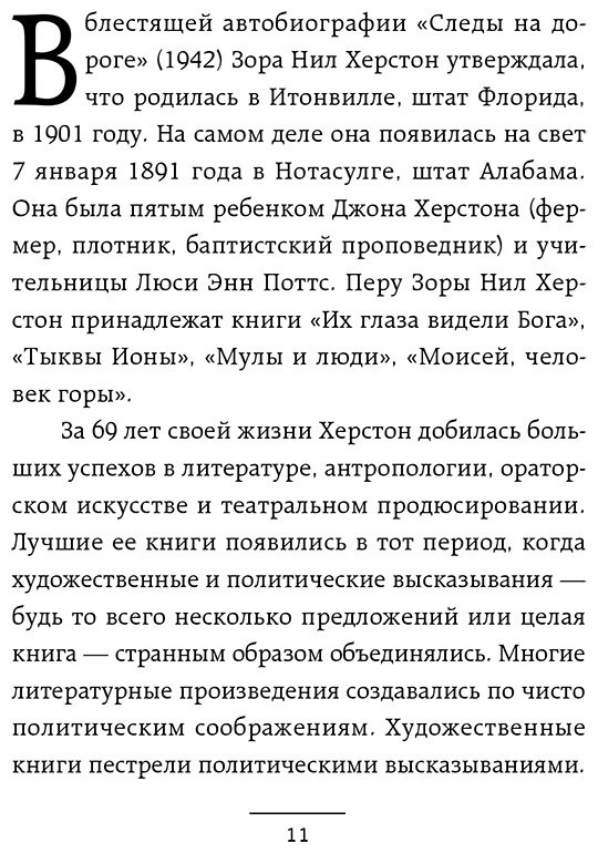 Книга Херстон З. Н.: Их глаза видели Бога. Роман о любви и надежде купить,NaN