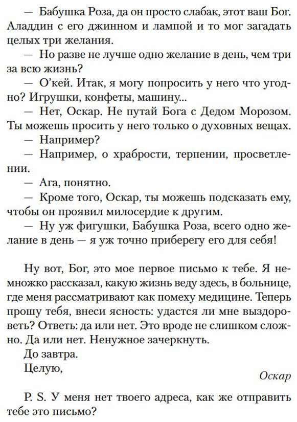 Книга Шмитт Э.-Э.: Оскар и Розовая Дама купить,NaN