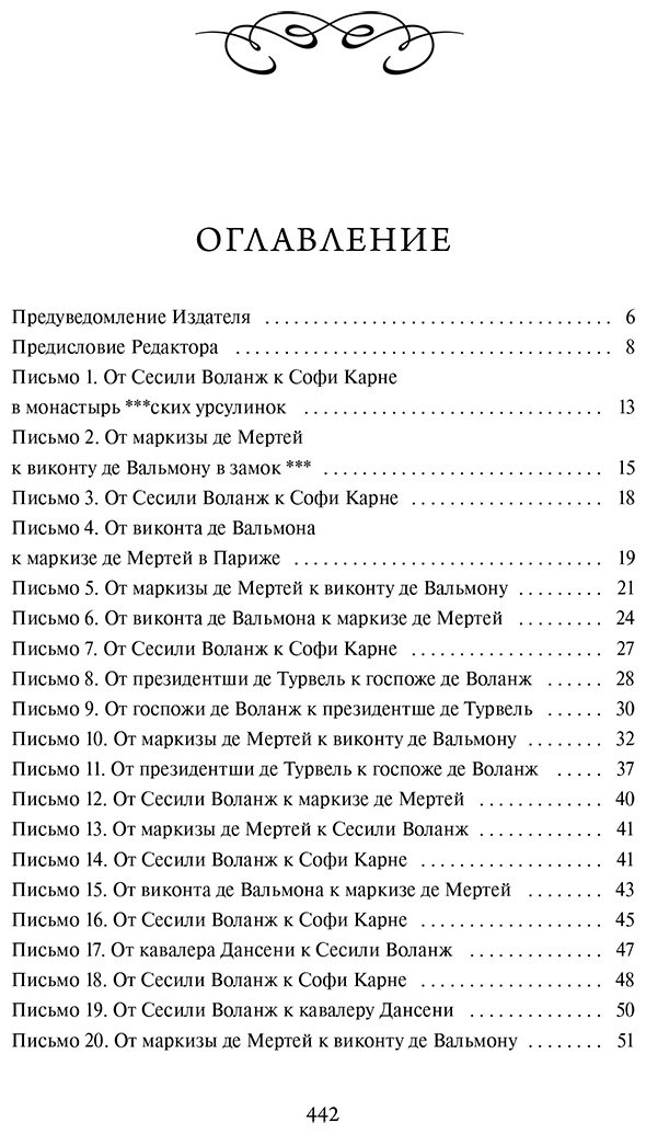Книга Шодерло де Лакло П.: Опасные связи купить,NaN