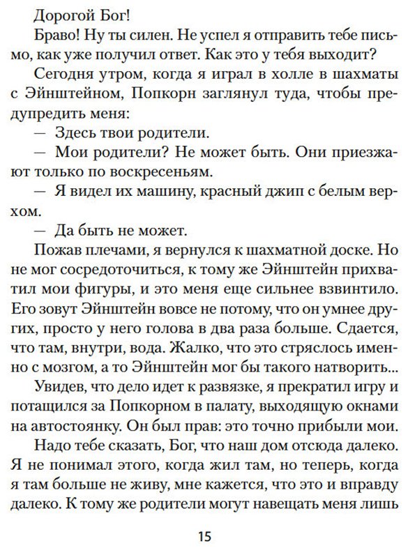 Книга Шмитт Э.-Э.: Оскар и Розовая Дама купить,NaN