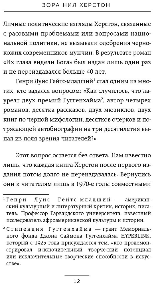 Книга Херстон З. Н.: Их глаза видели Бога. Роман о любви и надежде купить,NaN