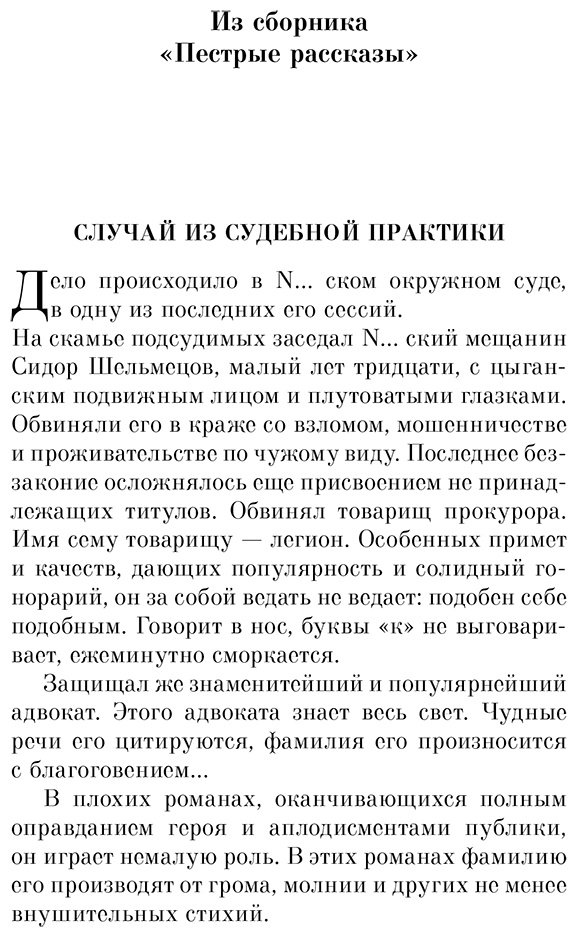 Книга Чехов А. П.: Юмористические рассказы купить,NaN