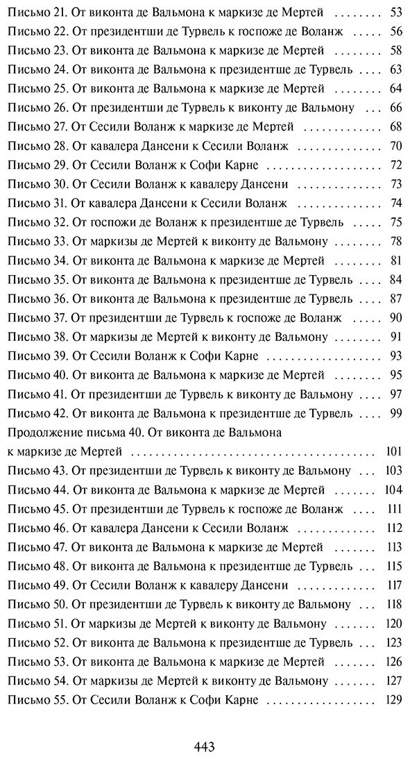 Книга Шодерло де Лакло П.: Опасные связи купить,NaN