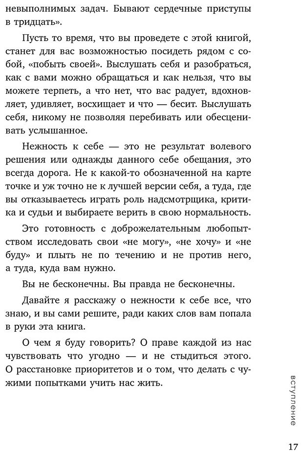 Книга Примаченко О.: К себе нежно купить,NaN