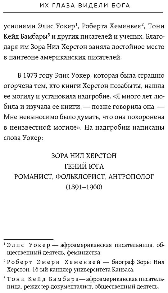 Книга Херстон З. Н.: Их глаза видели Бога. Роман о любви и надежде купить,NaN