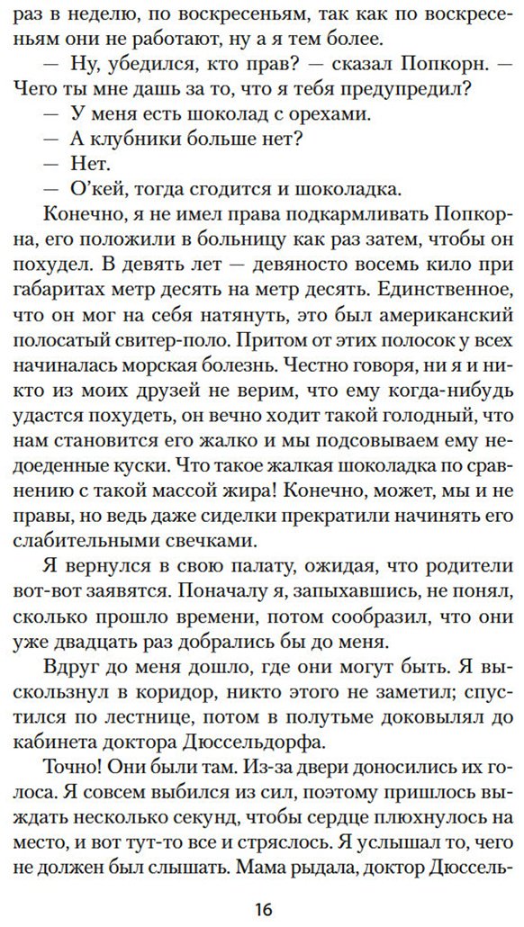Книга Шмитт Э.-Э.: Оскар и Розовая Дама купить,NaN
