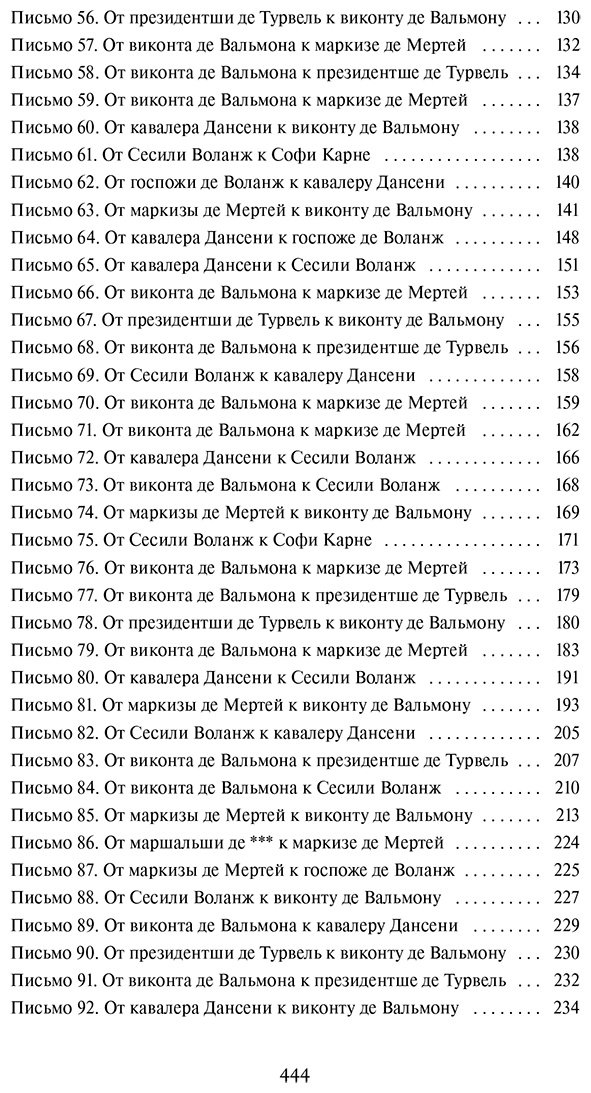 Книга Шодерло де Лакло П.: Опасные связи купить,NaN
