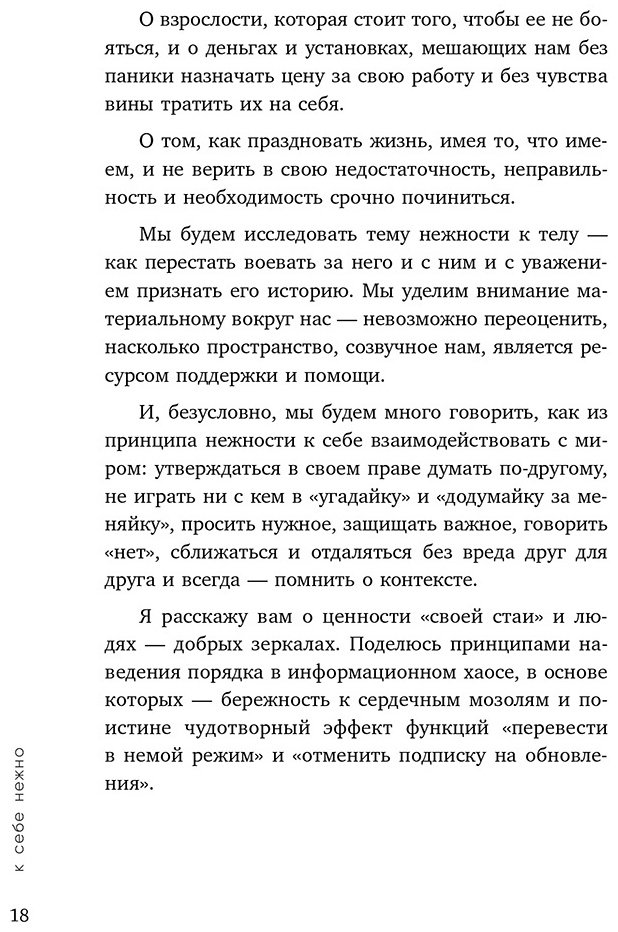 Книга Примаченко О.: К себе нежно купить,NaN