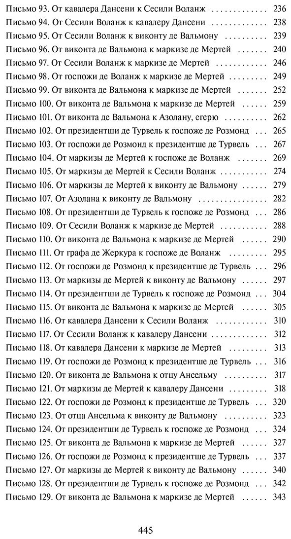 Книга Шодерло де Лакло П.: Опасные связи купить,NaN