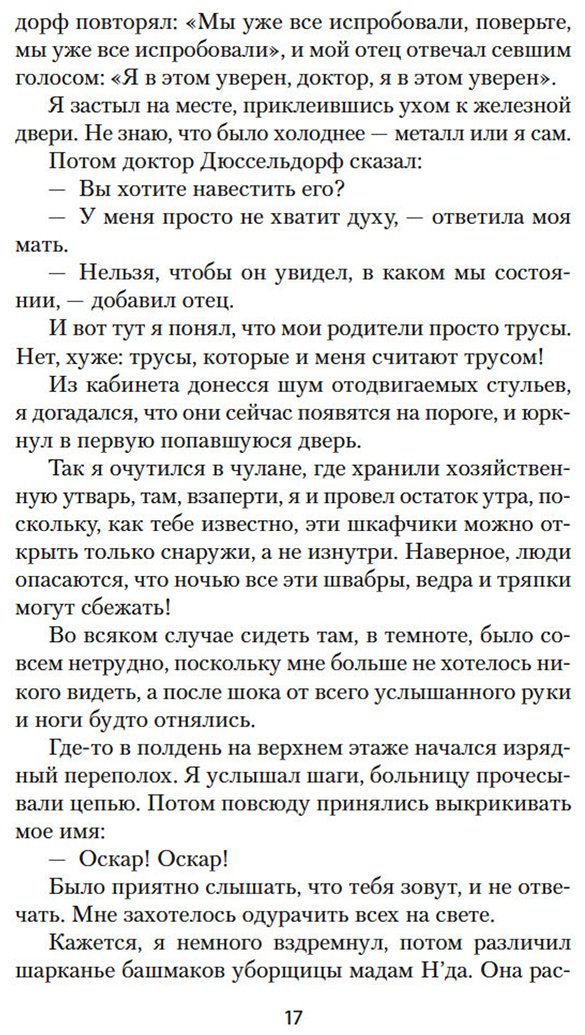 Книга Шмитт Э.-Э.: Оскар и Розовая Дама купить,NaN