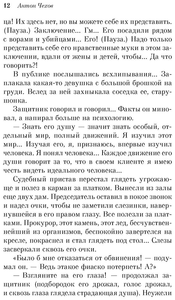 Книга Чехов А. П.: Юмористические рассказы купить,NaN
