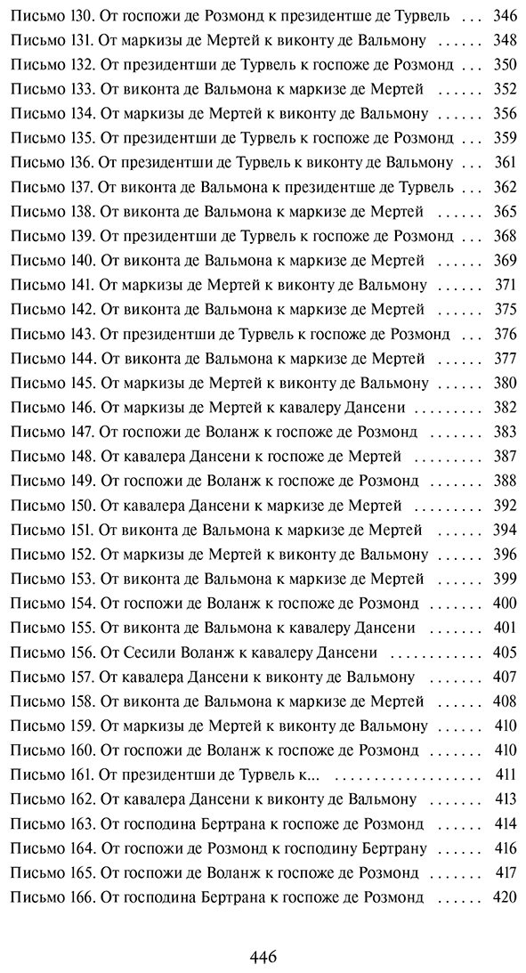 Книга Шодерло де Лакло П.: Опасные связи купить,NaN