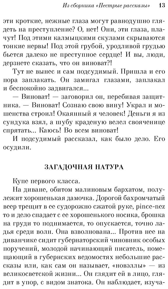 Книга Чехов А. П.: Юмористические рассказы купить,NaN