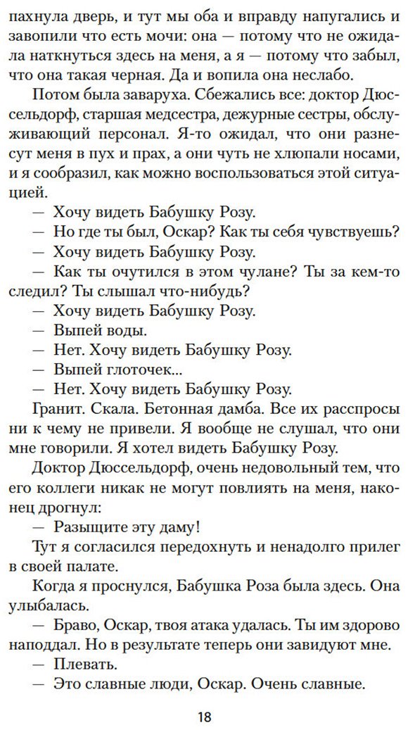 Книга Шмитт Э.-Э.: Оскар и Розовая Дама купить,NaN