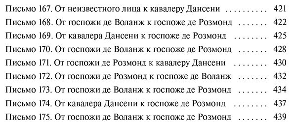 Книга Шодерло де Лакло П.: Опасные связи купить,NaN
