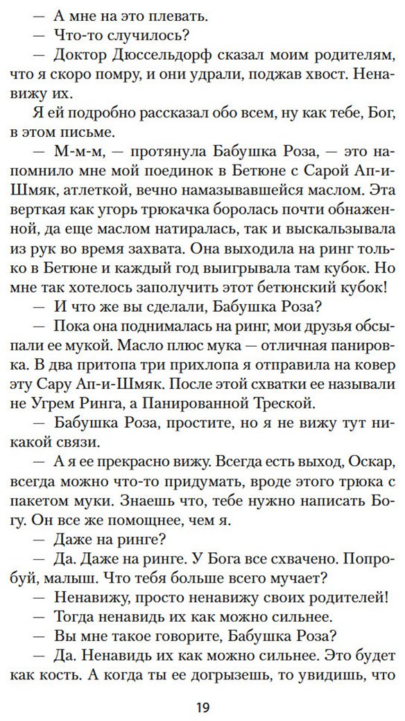 Книга Шмитт Э.-Э.: Оскар и Розовая Дама купить,NaN