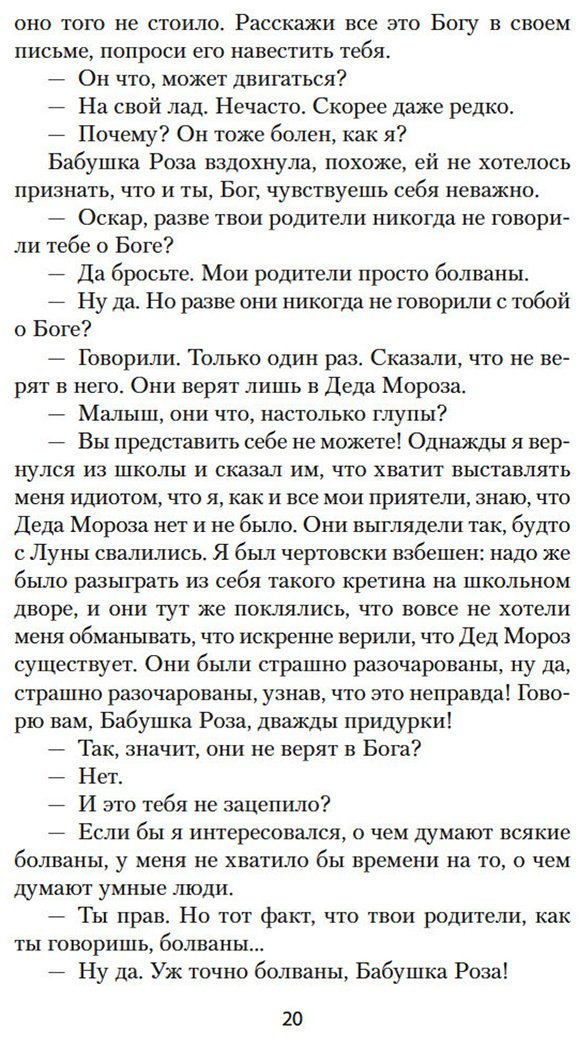 Книга Шмитт Э.-Э.: Оскар и Розовая Дама купить,NaN