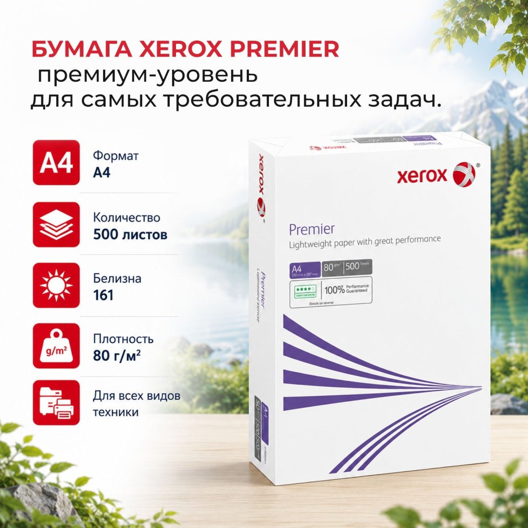 Xerox Premier бумага, A4, 500 шт, без покрытия покрытие