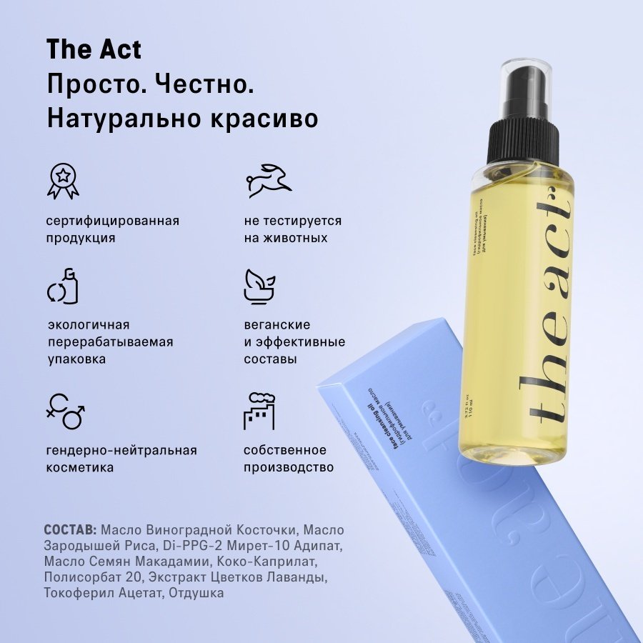The Act масло гидрофильное для умывания 110 мл купить,NaN