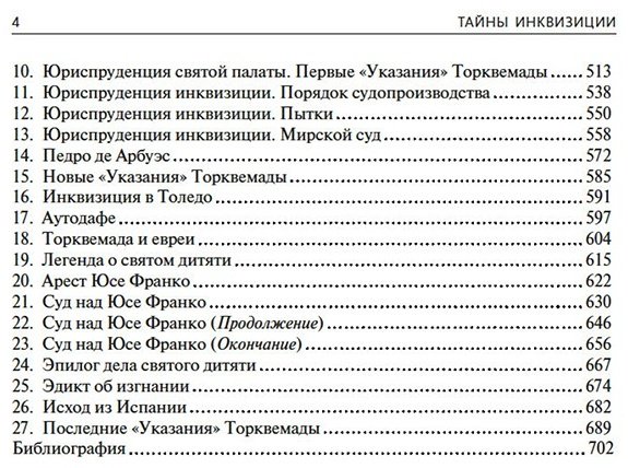Книга Канторович Я., Сабатини Р., Шпренгер Я.: Тайны инквизиции: средневековые процессы о ведьмах и колдовстве купить,NaN