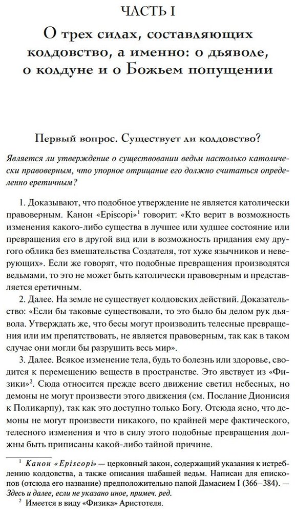Книга Канторович Я., Сабатини Р., Шпренгер Я.: Тайны инквизиции: средневековые процессы о ведьмах и колдовстве купить,NaN