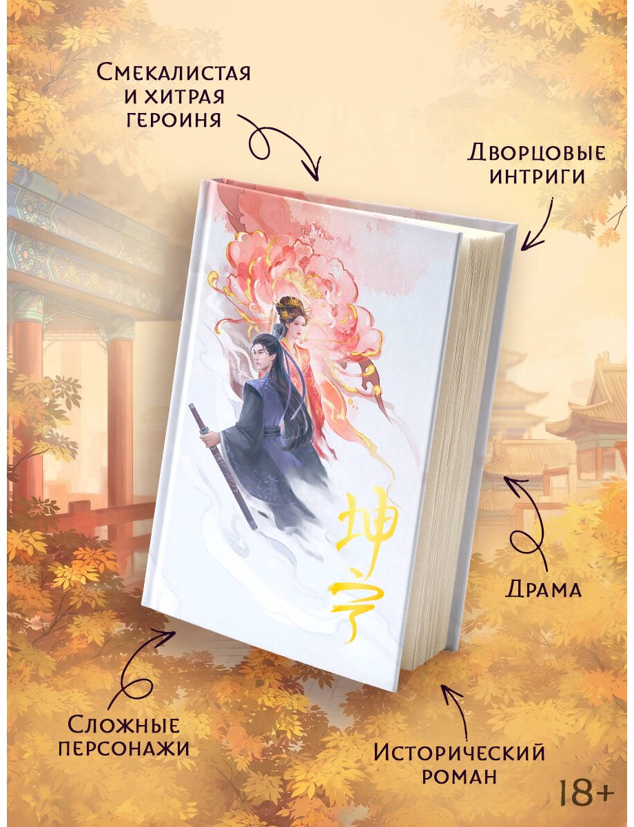 Книга Ши Цзин: История дворца Куньнин. Книга 1 купить,NaN