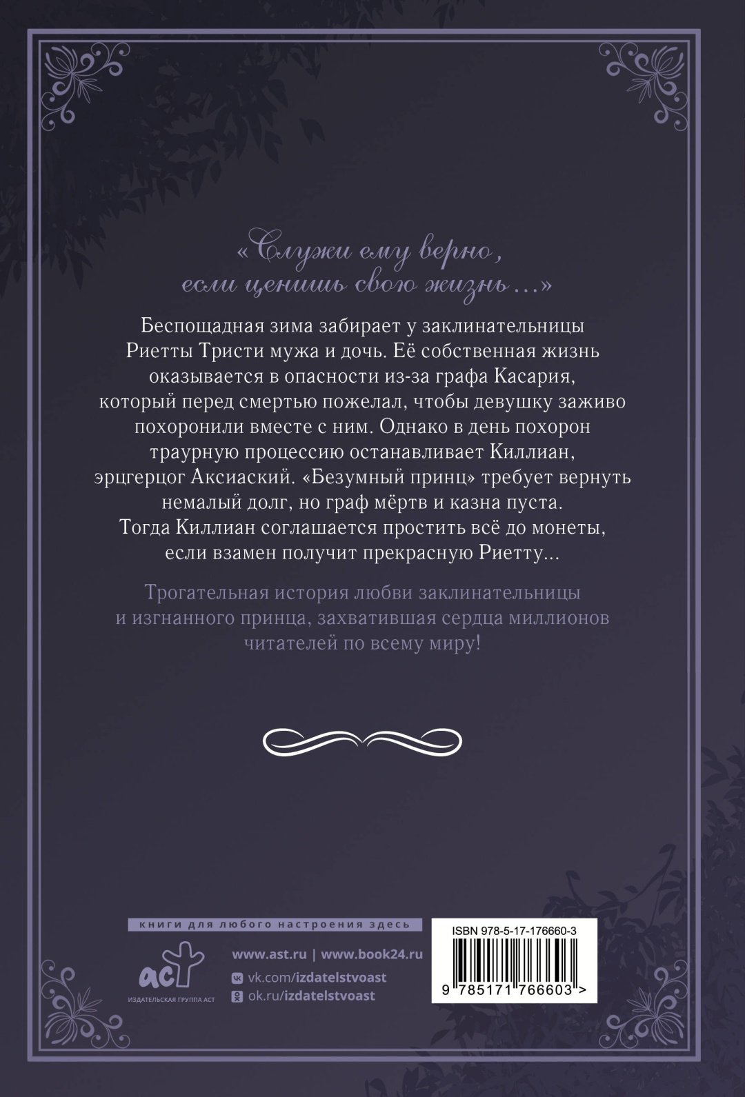 Книга Таль Сэуль, Хваым: Словно ветер среди иссохших ветвей. Том 1 (вебтун) + лимитированный мерч купить,NaN