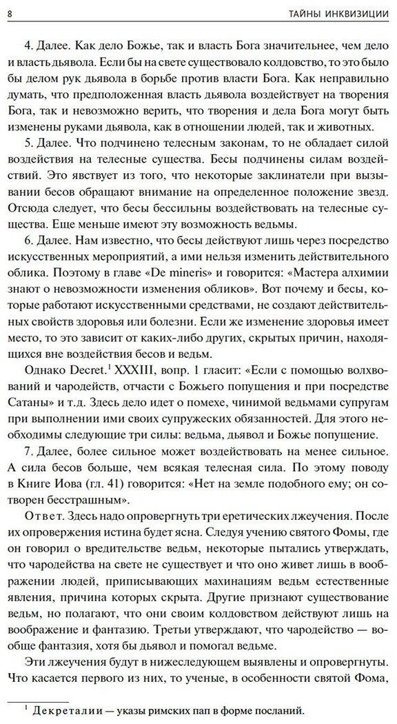 Книга Канторович Я., Сабатини Р., Шпренгер Я.: Тайны инквизиции: средневековые процессы о ведьмах и колдовстве купить,NaN