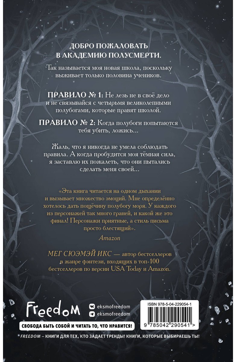 Книга Сюэмэй Икс М.: Академия полукровок. Магические испытания (#1) купить,NaN