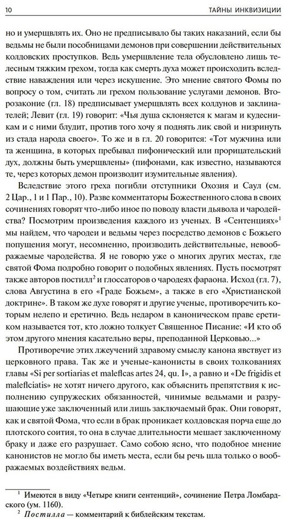 Книга Канторович Я., Сабатини Р., Шпренгер Я.: Тайны инквизиции: средневековые процессы о ведьмах и колдовстве купить,NaN