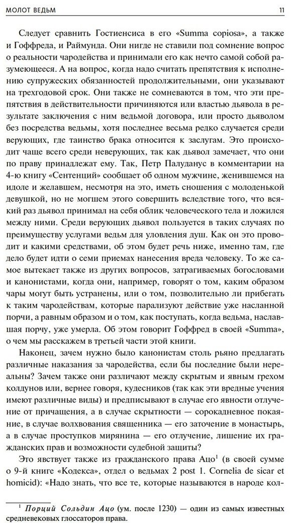 Книга Канторович Я., Сабатини Р., Шпренгер Я.: Тайны инквизиции: средневековые процессы о ведьмах и колдовстве купить,NaN