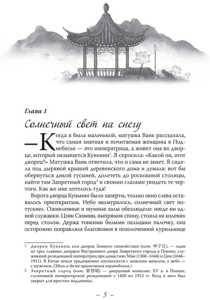 Книга Ши Цзин: История дворца Куньнин. Книга 1 купить,NaN